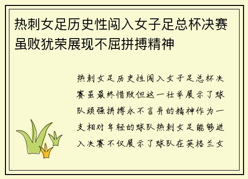热刺女足历史性闯入女子足总杯决赛虽败犹荣展现不屈拼搏精神