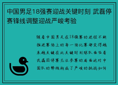 中国男足18强赛迎战关键时刻 武磊停赛锋线调整迎战严峻考验