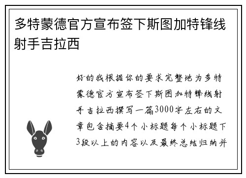 多特蒙德官方宣布签下斯图加特锋线射手吉拉西 多特蒙德官方宣布签下斯图加特锋线射手吉拉西